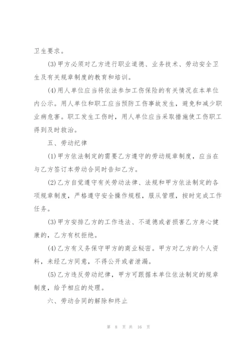 简单酒店员工劳动合同范本3篇.docx