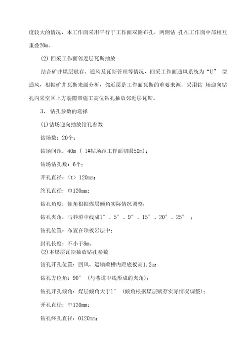 明鑫煤矿2201工作面瓦斯抽采设计