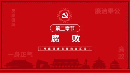 国际反腐败日宣传铁拳反腐通用PPT模板