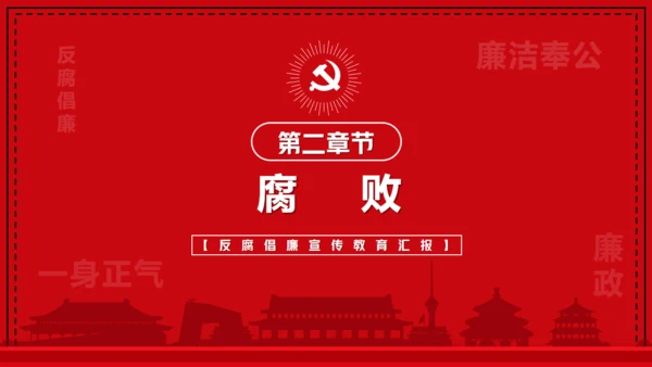 国际反腐败日宣传铁拳反腐通用PPT模板