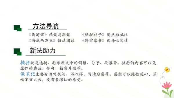 八年级下册 第六单元 名著导读《钢铁是怎样炼成的》课件（共26张PPT）