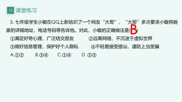 【新课标】七上第二单元 友谊的天空 期末复习课件(共22张PPT)