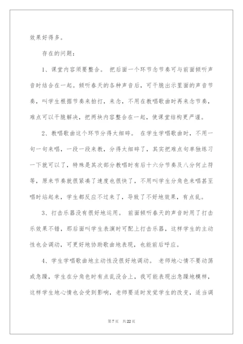 2022《春天音乐会》教学反思.docx