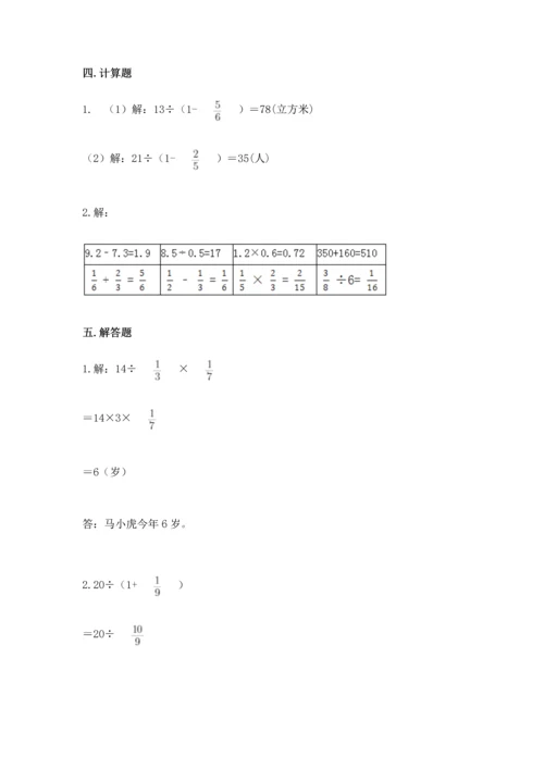 冀教版五年级下册数学第六单元 分数除法 测试卷附完整答案【网校专用】.docx