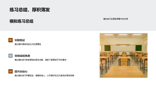 论文答辩全方位指导