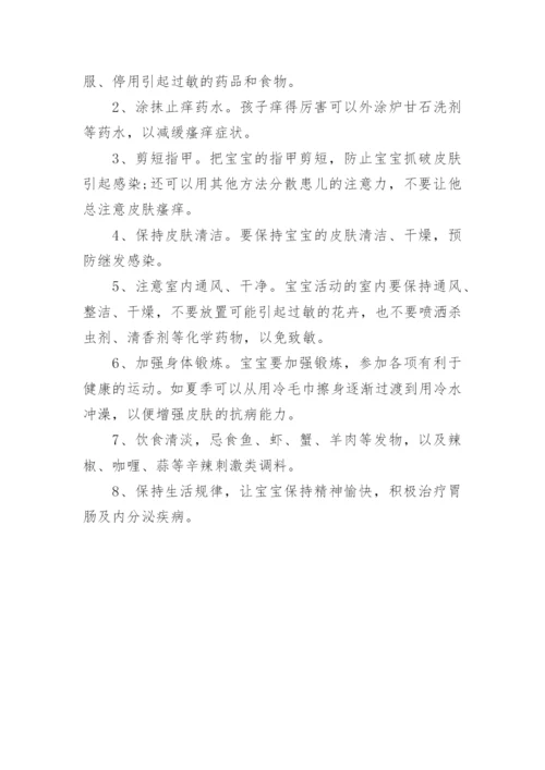 儿童荨麻疹症状病因以及护理.docx