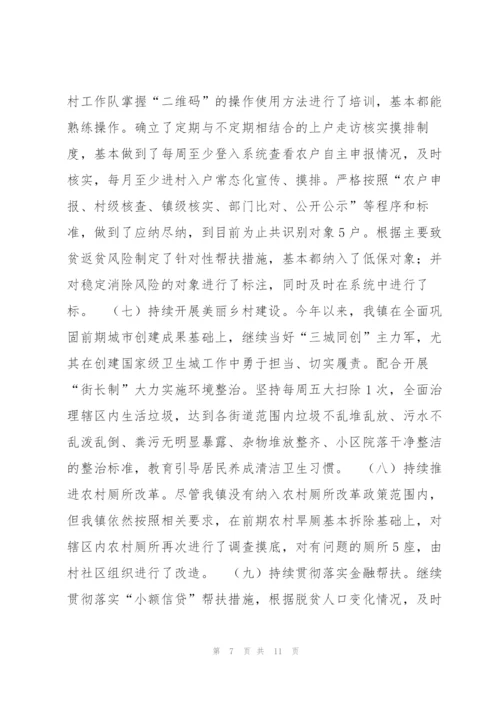 XX镇关于巩固拓展脱贫攻坚成果情况的报告.docx