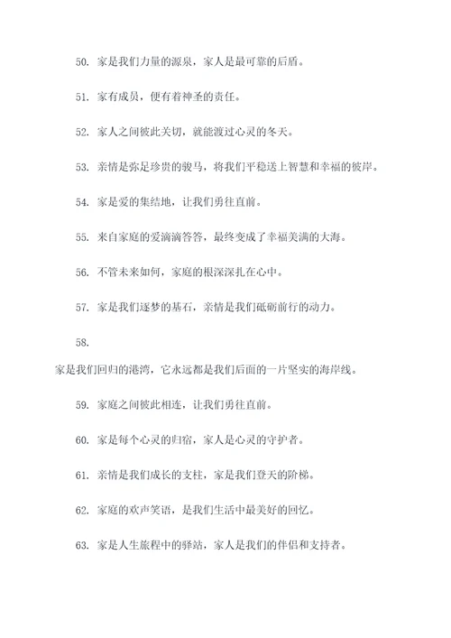 关爱家人的评价标语口号