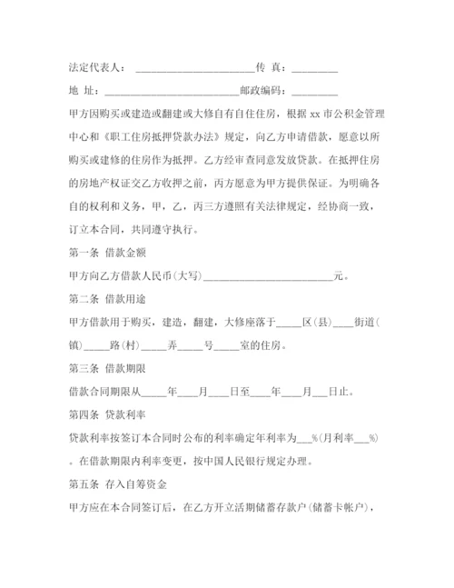 2023年银行公对私借款合同范本.docx