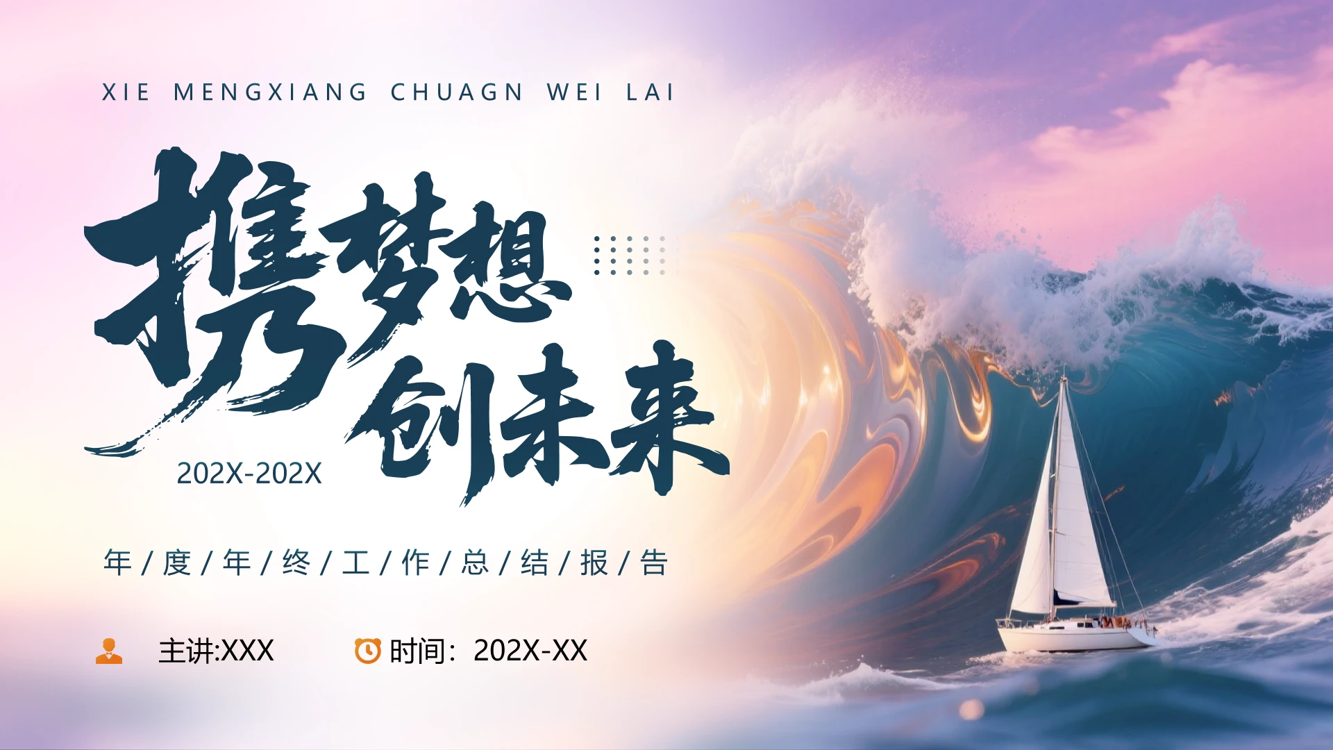 紫色渐变风年度年终工作总结报告通用PPT模版