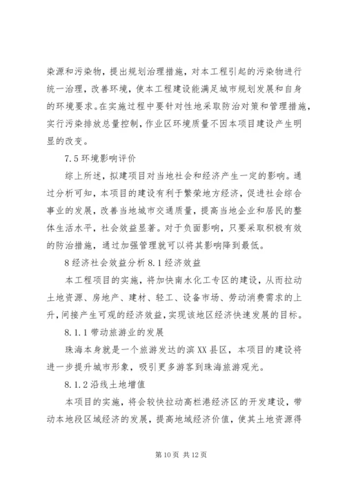 园林工程项目可行性研究报告.docx