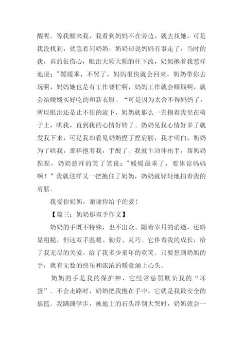 奶奶作文800字记叙文.docx