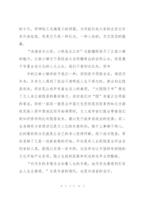 文化苦旅读书笔记10篇.docx