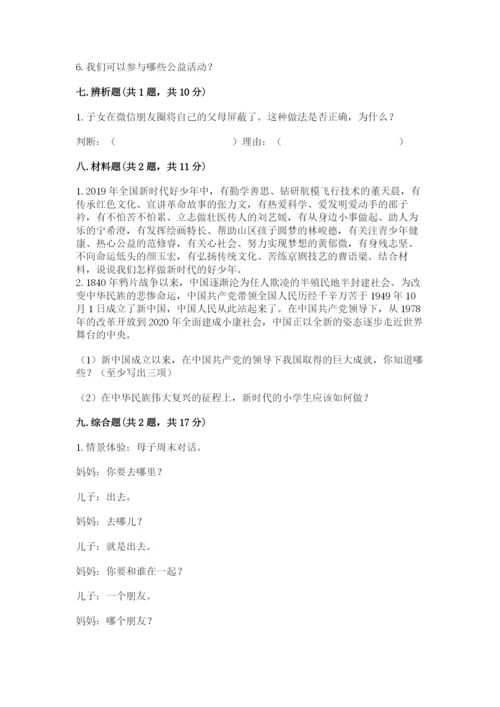 部编版五年级下册道德与法治期末测试卷及参考答案【培优】.docx