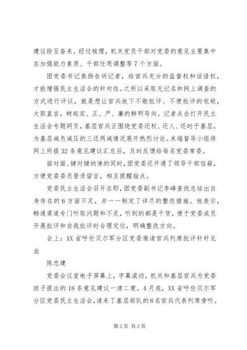 怎样开好党委民主生活会.docx