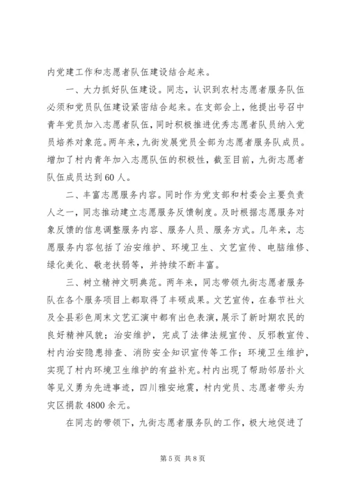 先进志愿者候选人事迹材料6篇.docx