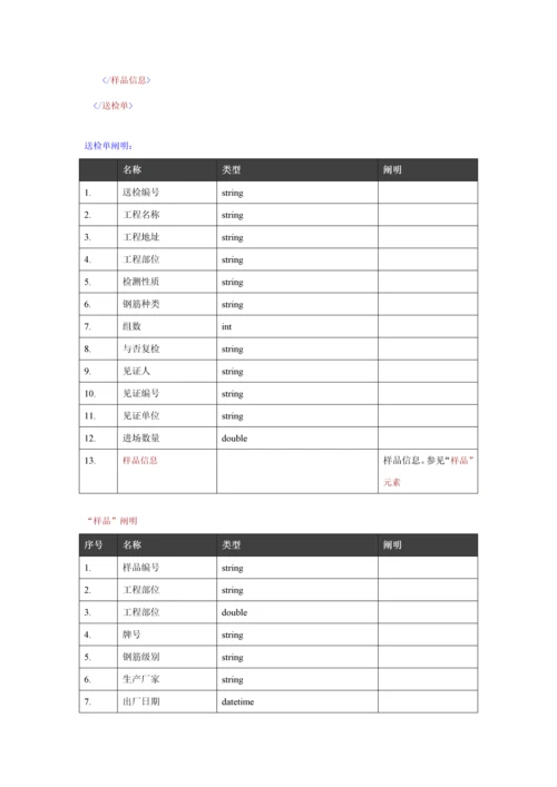 成都市建设关键工程材料检测监管系统接口专项说明书.docx