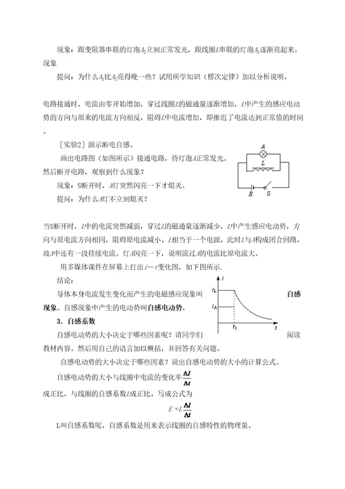 互感和自感教案课程