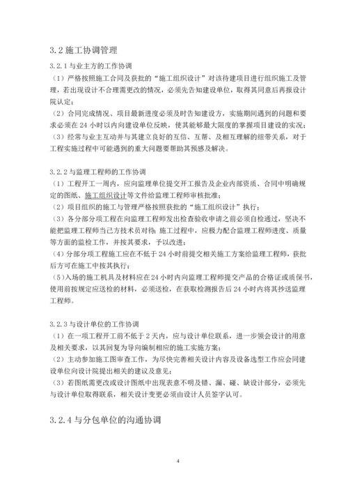 建设项目CC项目组织设计毕业设计.docx