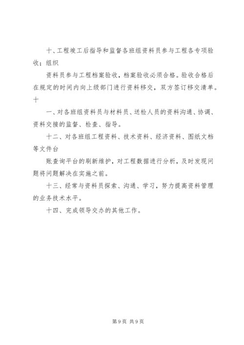 公司成本主管岗位责任制范文合集.docx