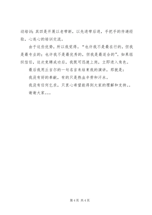 培训主管竞聘报告 (3).docx