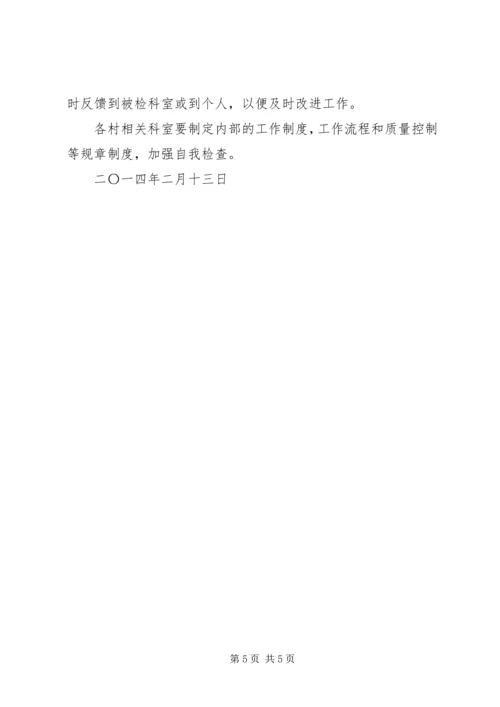 慢性病管理工作计划(1).docx