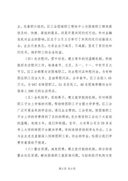 社区工会帮扶困难职工调查分析报告.docx