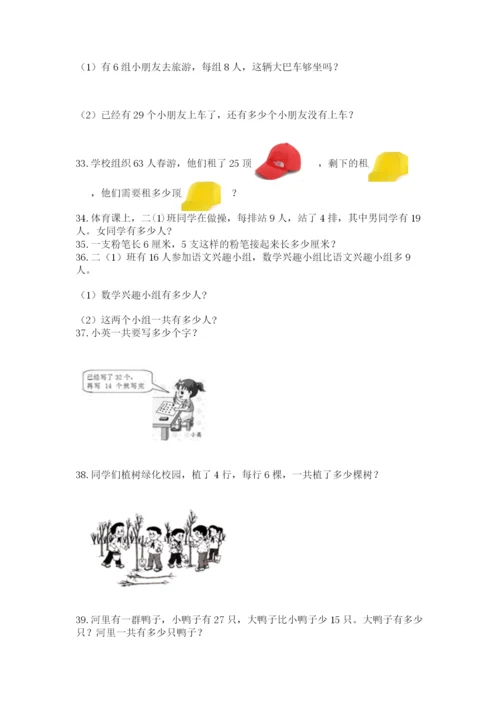 二年级上册数学解决问题50道带答案（预热题）.docx