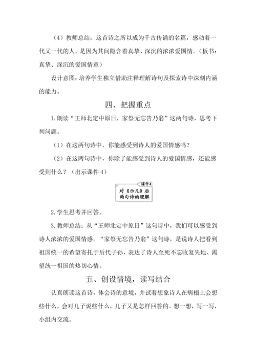 12 古诗三首 教案