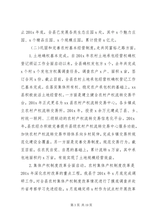 县实施乡村振兴战略调研报告.docx