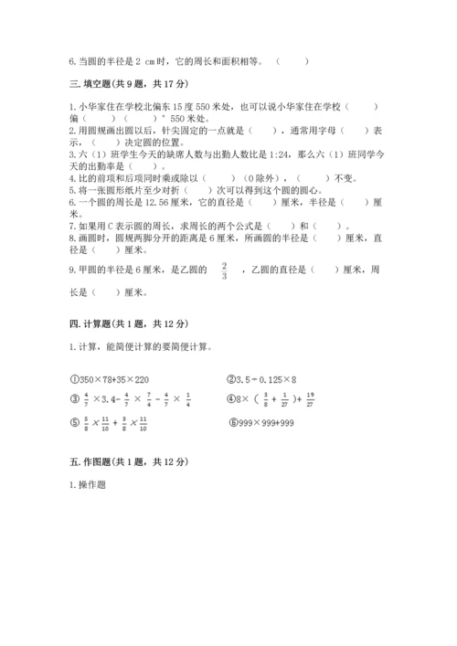 小学六年级上册数学期末测试卷加下载答案.docx