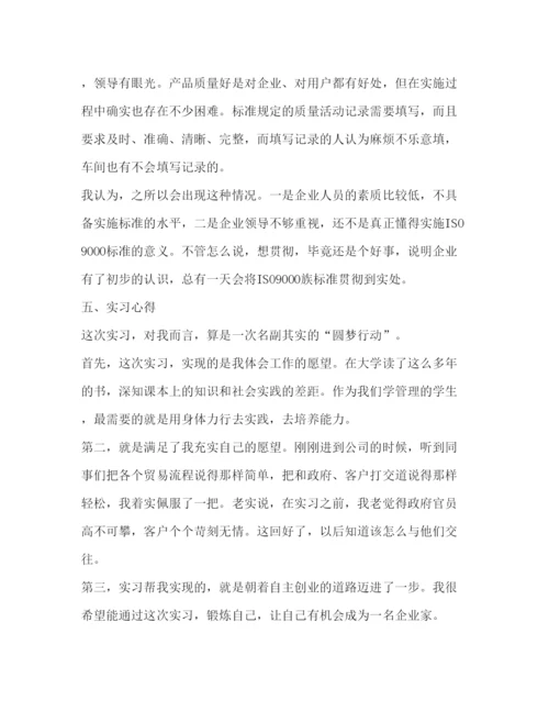 精编工商管理毕业实习报告范文【三篇】.docx