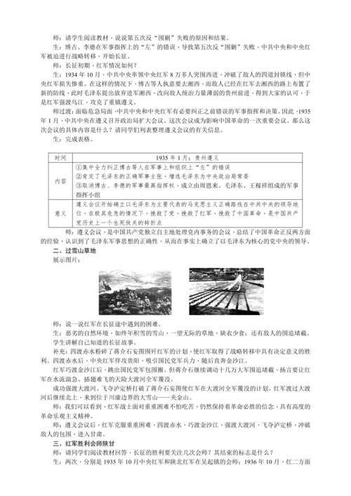 第17课 中国工农红军长征 教案