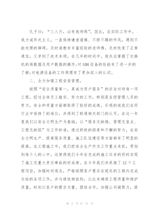 通信工程师工作总结范文5篇.docx