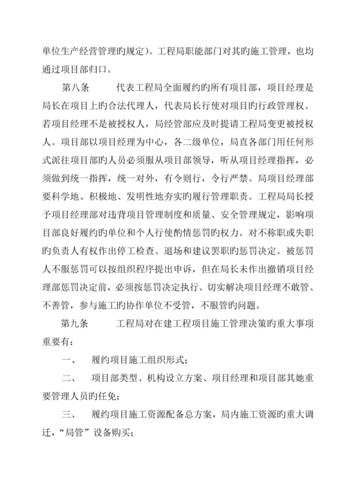 优质建筑关键工程专项项目综合施工管理新版制度.docx