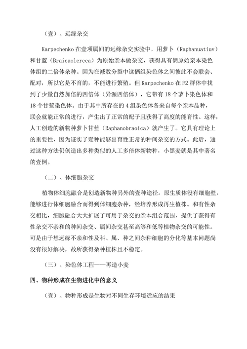 进化生物学论文