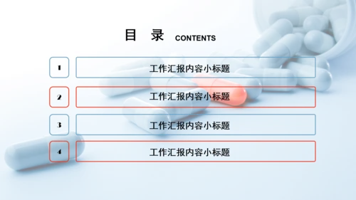 简约医疗药丸工作报告PPT