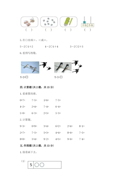 北师大版一年级上册数学期末测试卷精品（精选题）.docx