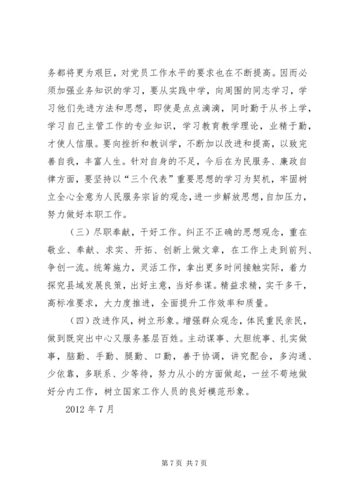 科干班党性分析材料 (4).docx