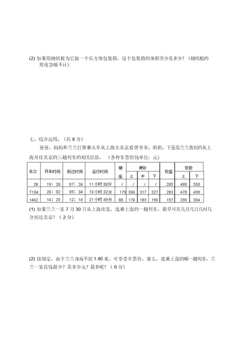 小学数学毕业试卷