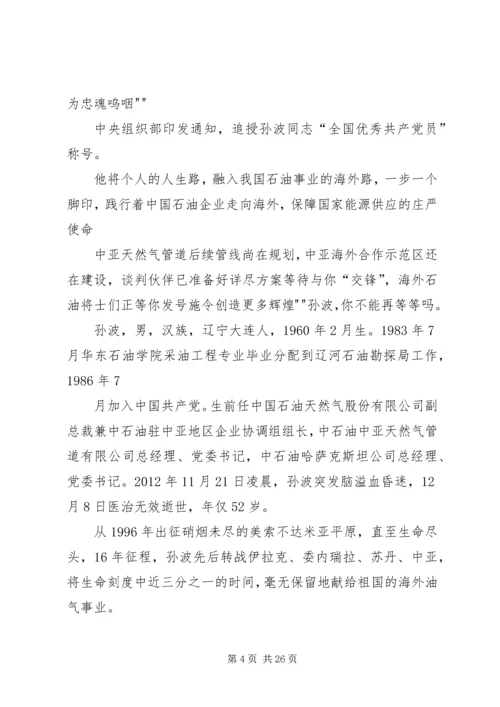 兰波同志先进事迹材料.docx