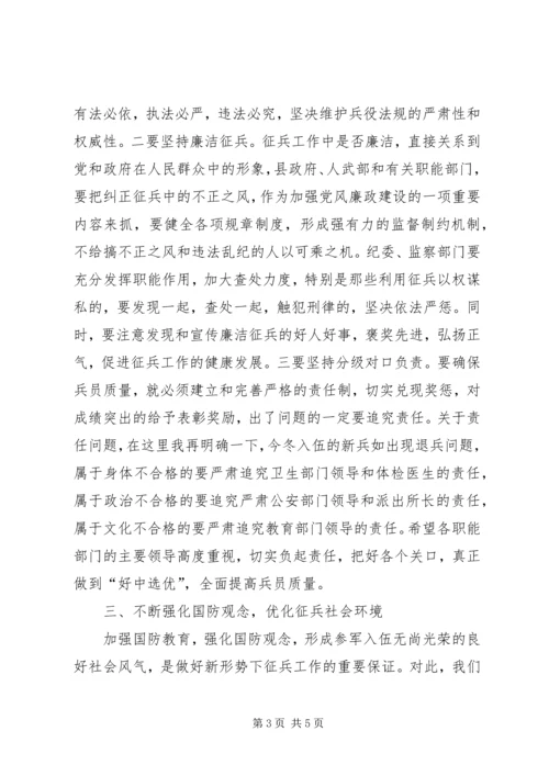 冬季征兵工作动员会的讲话.docx