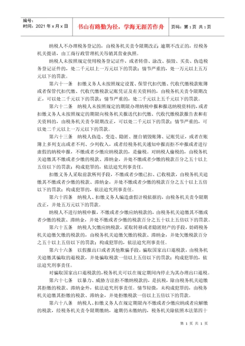 中华人民共和国税收征收管理法（新征管法）.docx