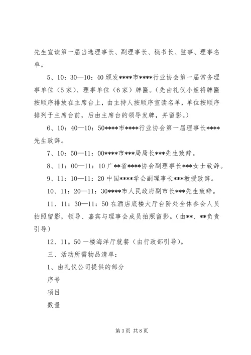 协会成立大会筹备方案 (7).docx