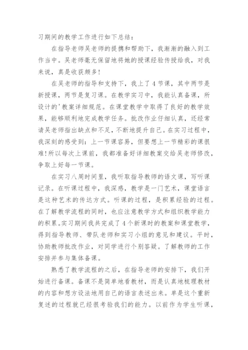 带教实习生工作总结.docx