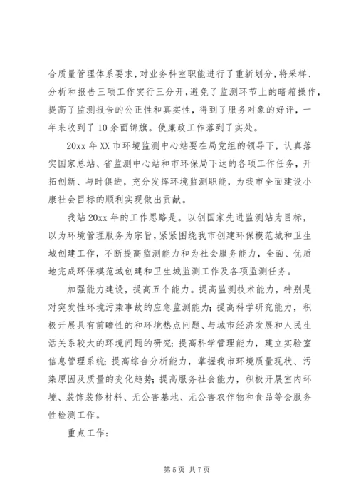 环保局监测站年度工作总结及工作安排 (2).docx