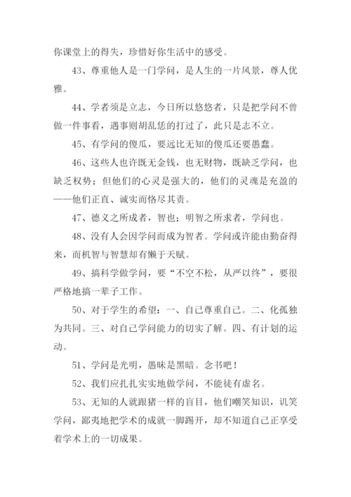 学问的意思0.docx