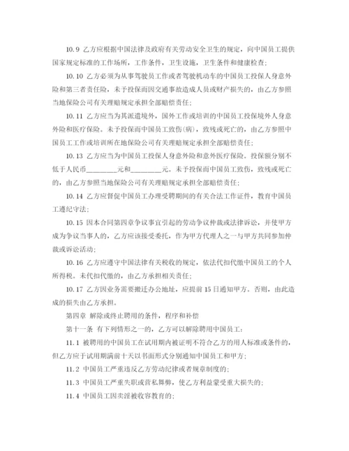 2023年聘用中国员工劳务合同书范本.docx