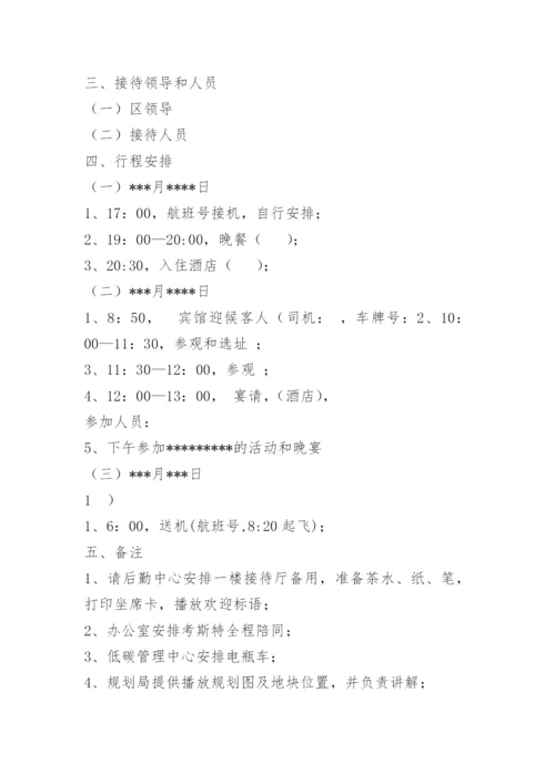 政府会议接待方案.docx