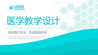 蓝色大气医疗医学教学设计动态PPT